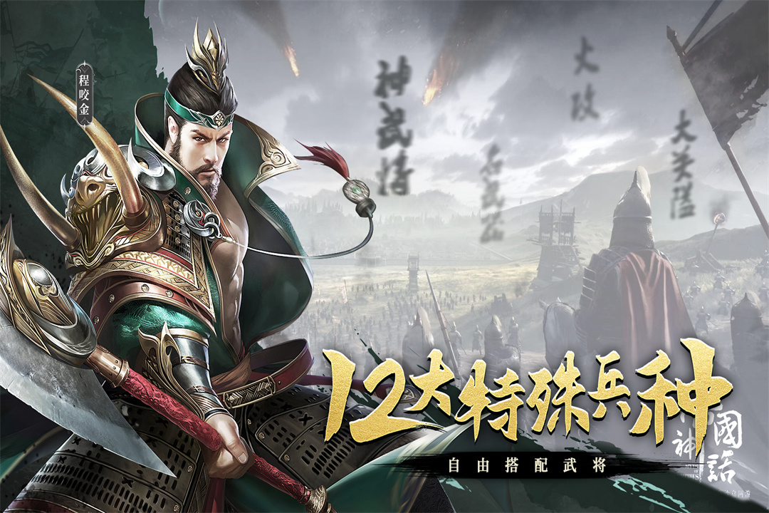热血大唐官方正版截图3