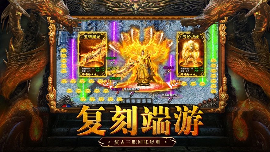 手机版复古传奇赤月终极(2)