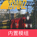 实况模拟列车中文版
