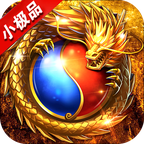 热血传奇小极品