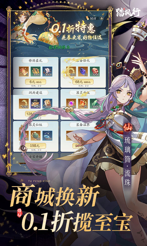 踏风行1折免费版图2