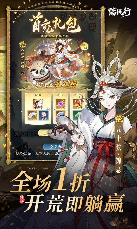 踏风行1折免费版图3