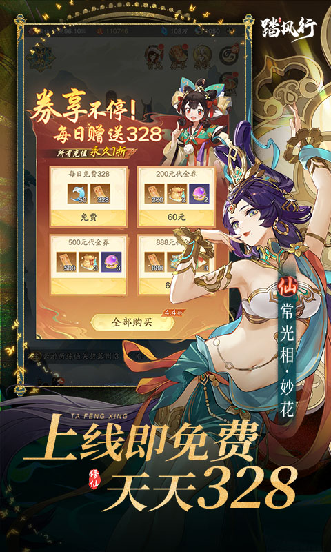 踏风行1折免费版图5