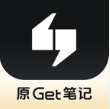 Get笔记官网版