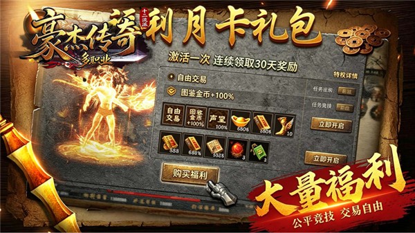 豪杰传奇多职业安卓版图2
