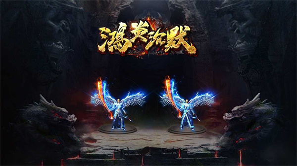 鸿炎沉默传奇图1