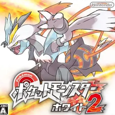 精灵宝可梦白2官方版