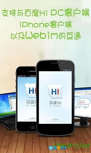 百度hi最新免费版图2