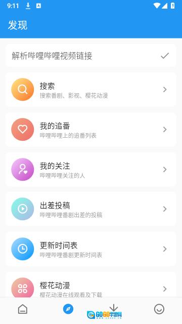 出差动漫正版图1