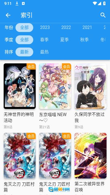 出差动漫正版图3