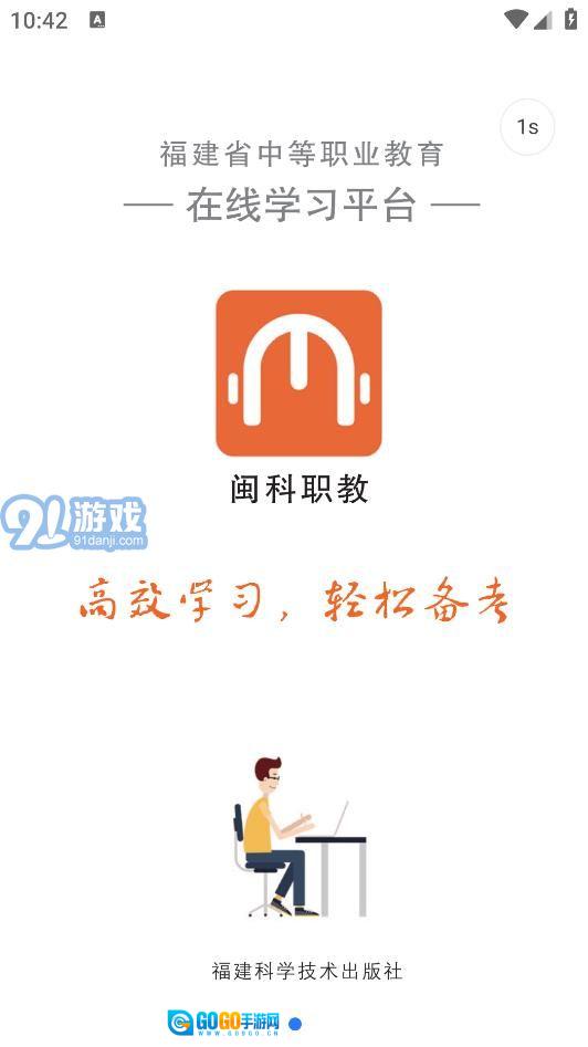 闽科职教图3