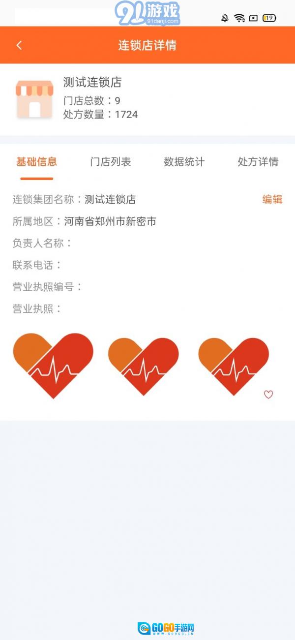程医橙心图1
