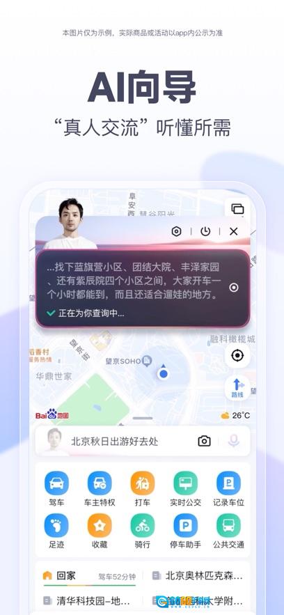 百度地图安装图2