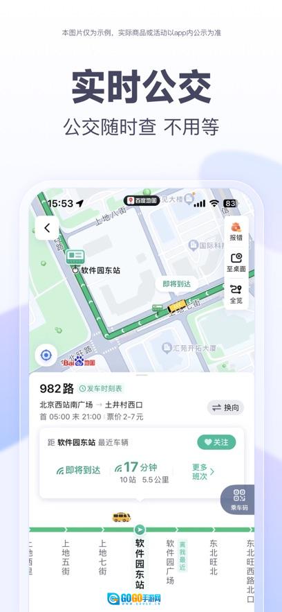 百度地图安装图3