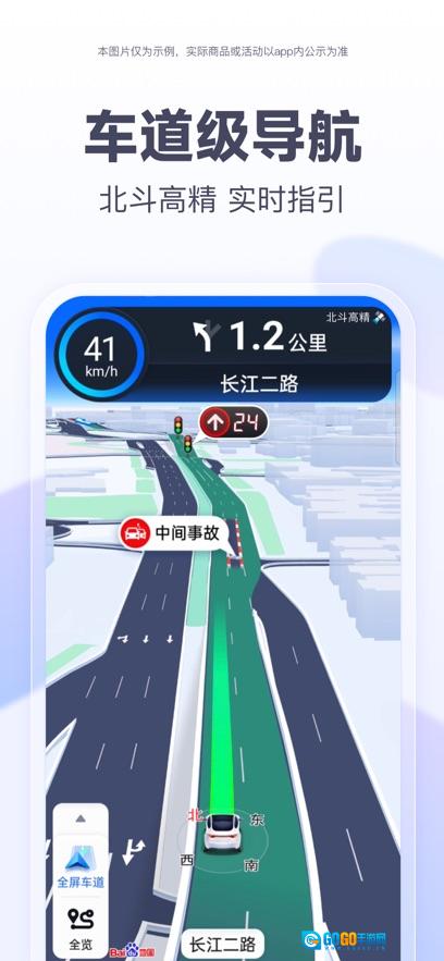 百度地图安装图4