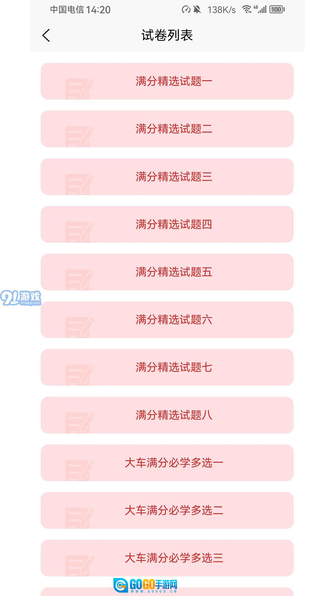 爱考仕理论答题图1
