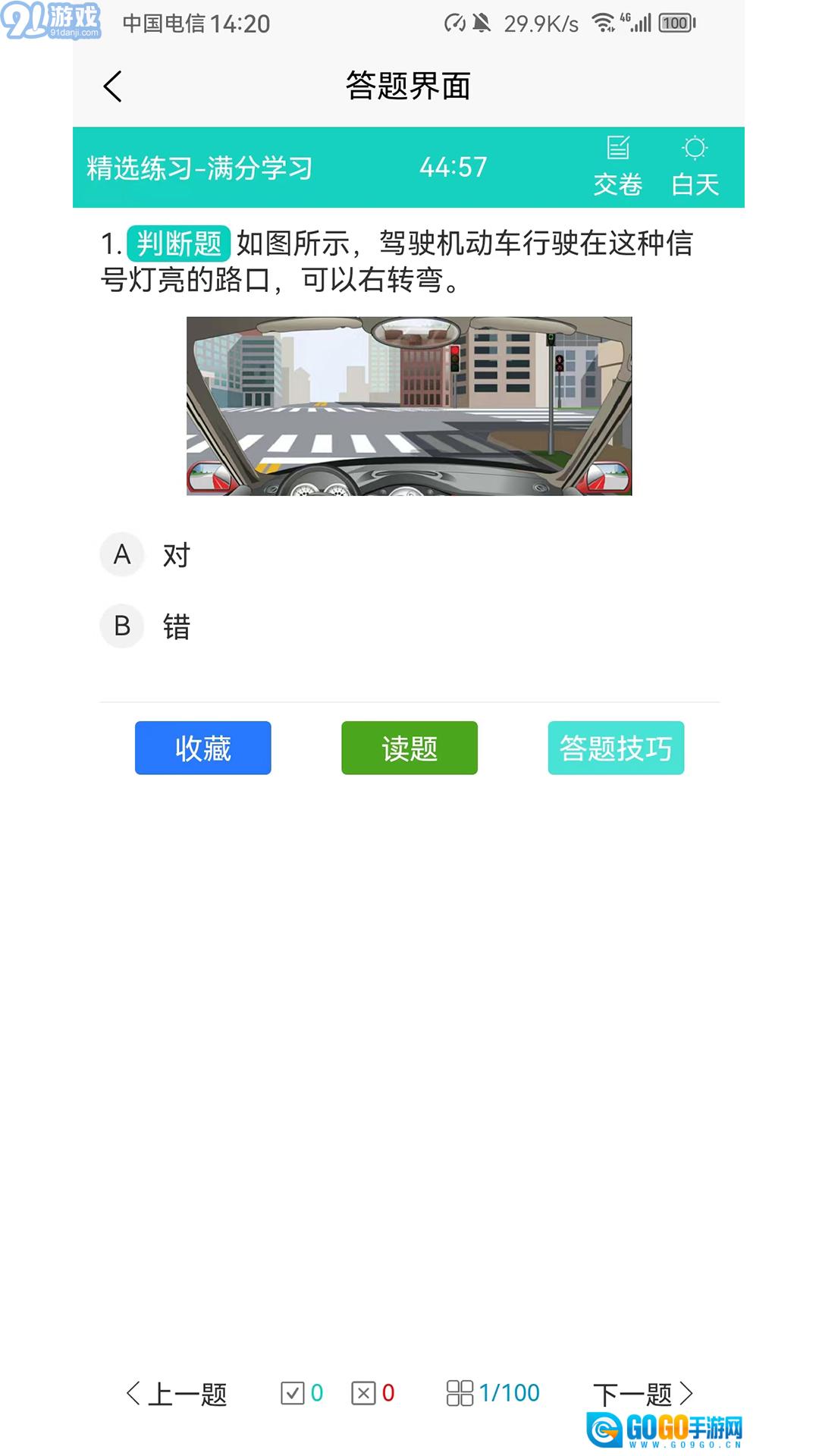 爱考仕理论答题图2