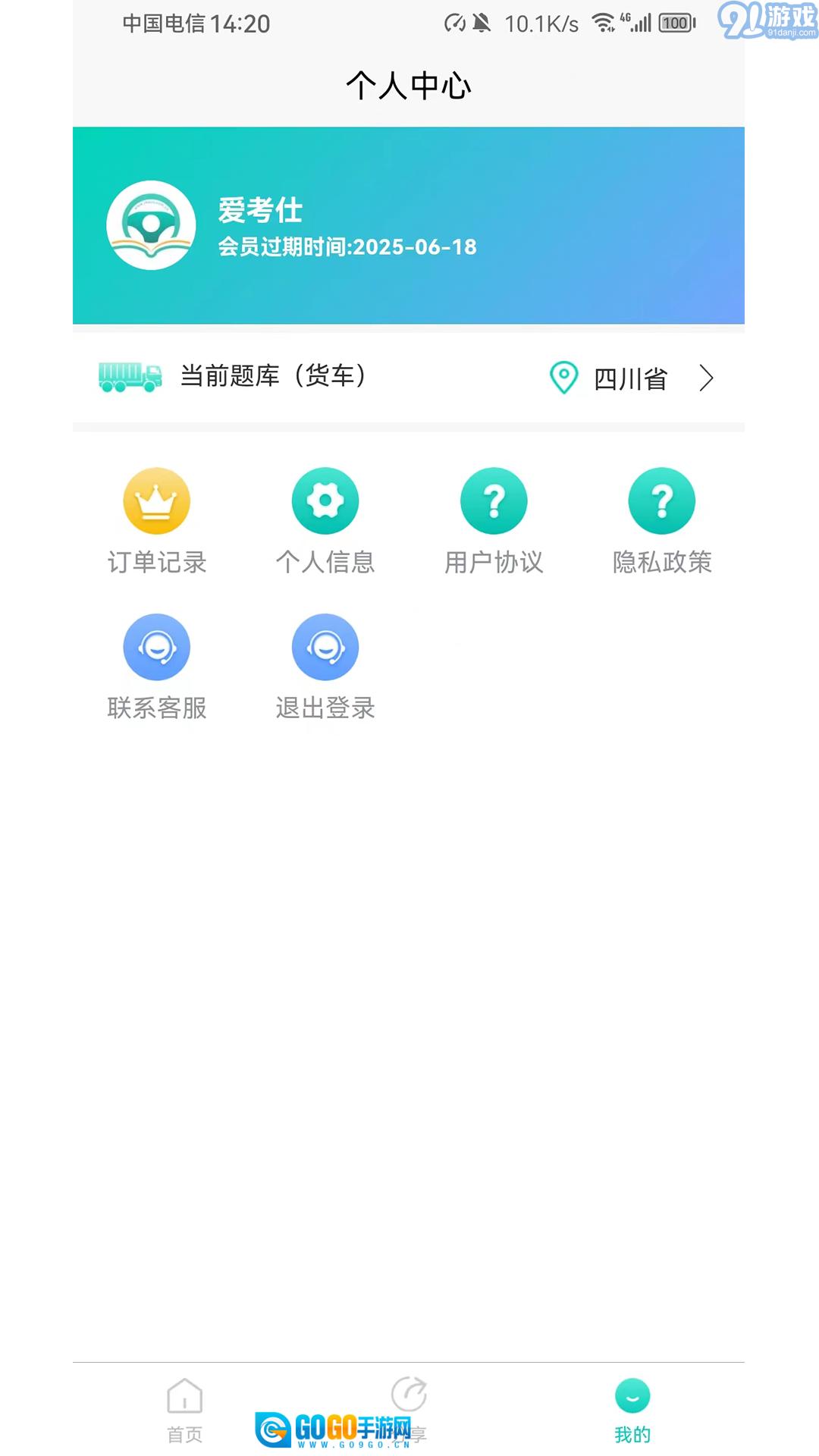 爱考仕理论答题图3