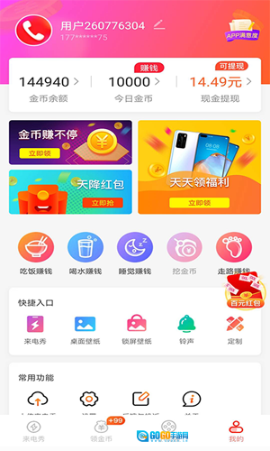 玩赚来电极速版图1