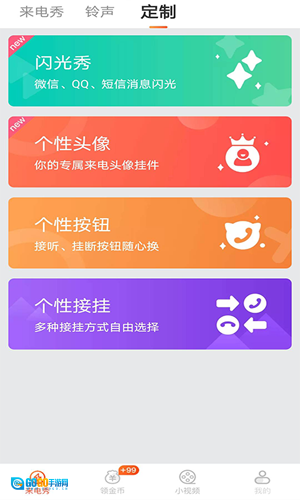 玩赚来电极速版图2