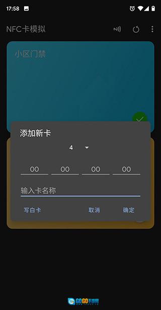 NFC工具专业版图4