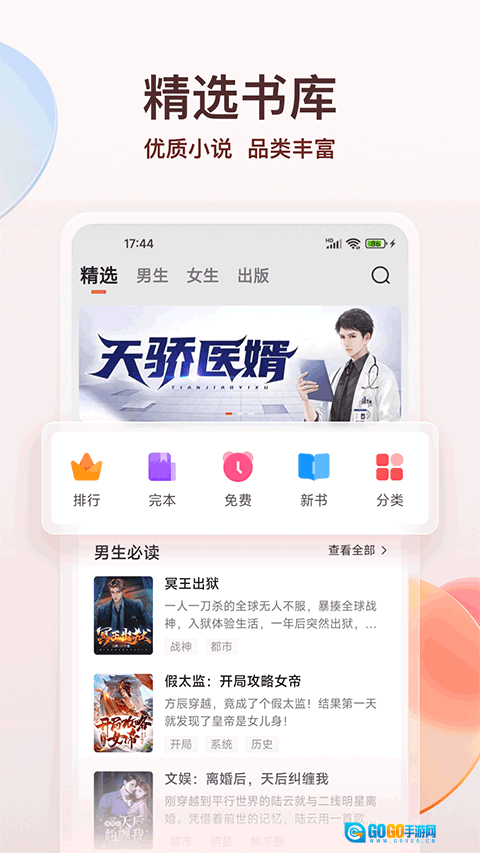 点众小说手机版图1
