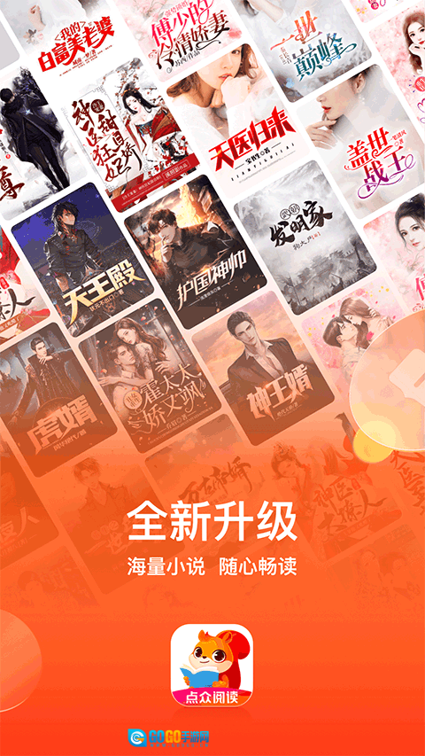 点众小说手机版图2