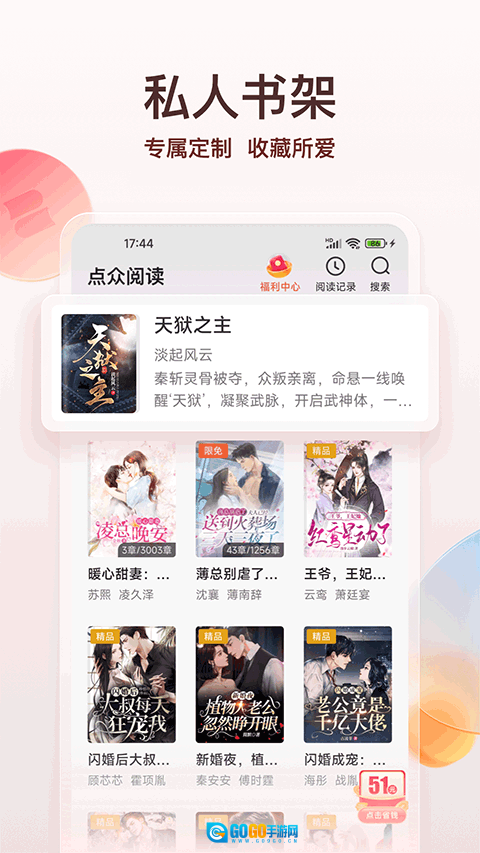 点众小说手机版图3