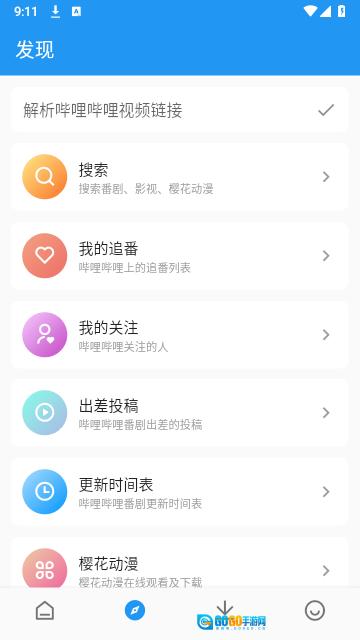 出差动漫安卓版图1