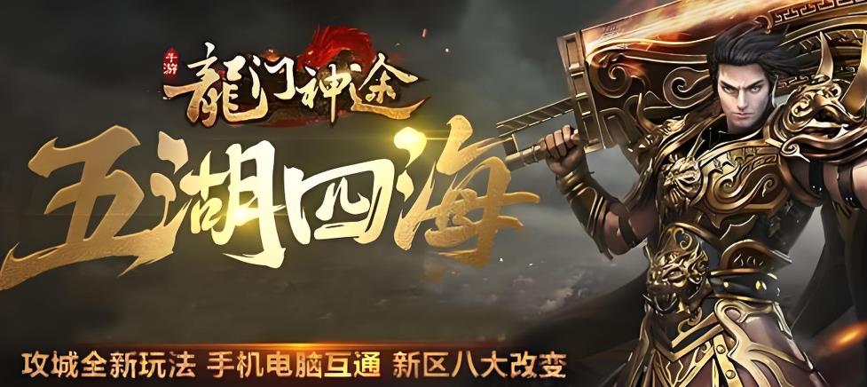 龙门神途游戏大全