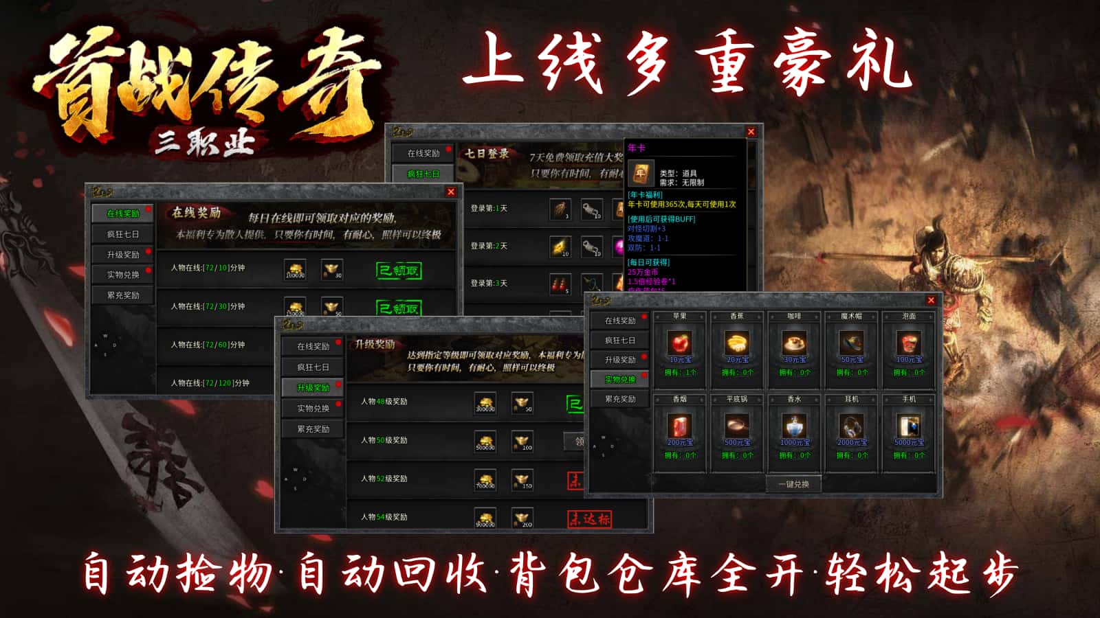 首战传奇三职业图3