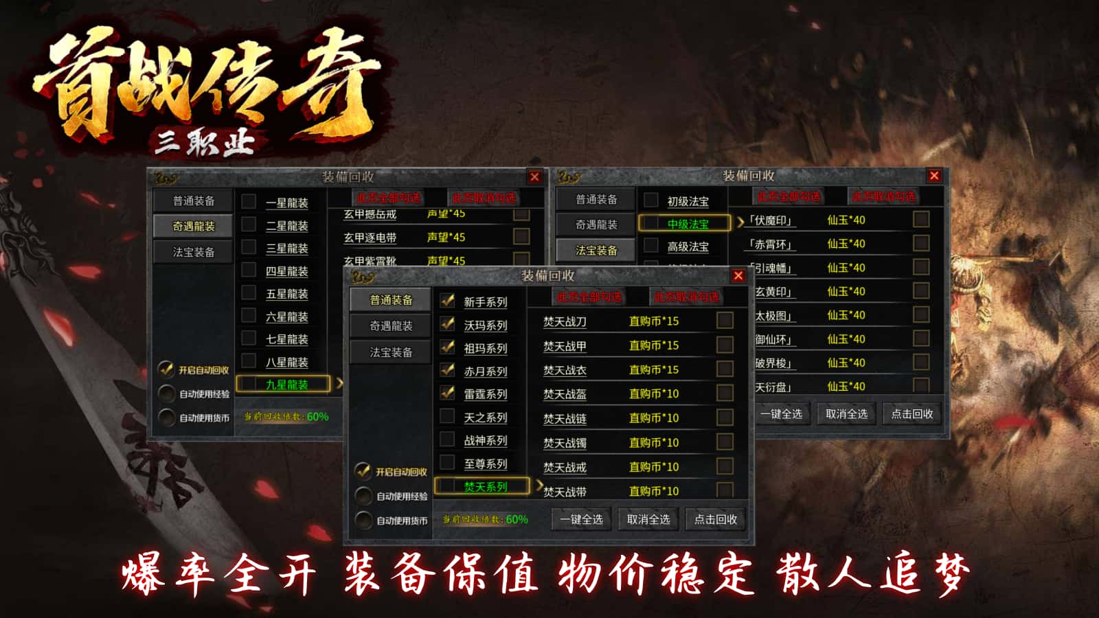首战传奇三职业图5