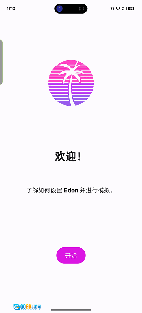 伊甸模拟器安卓免费版图2