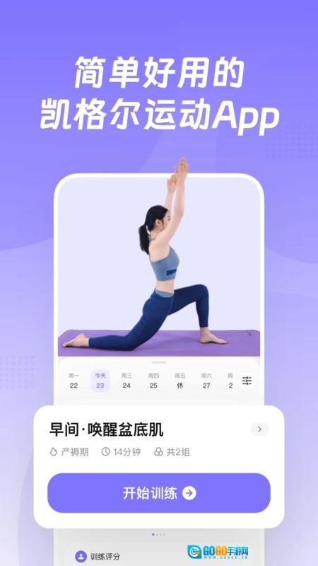凯格尔Go无广告版图1