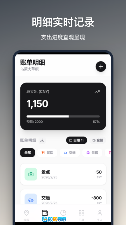 旅行记账手机最新版图2