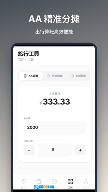 旅行记账手机最新版图4
