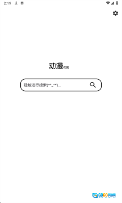动漫花园官方正版图4