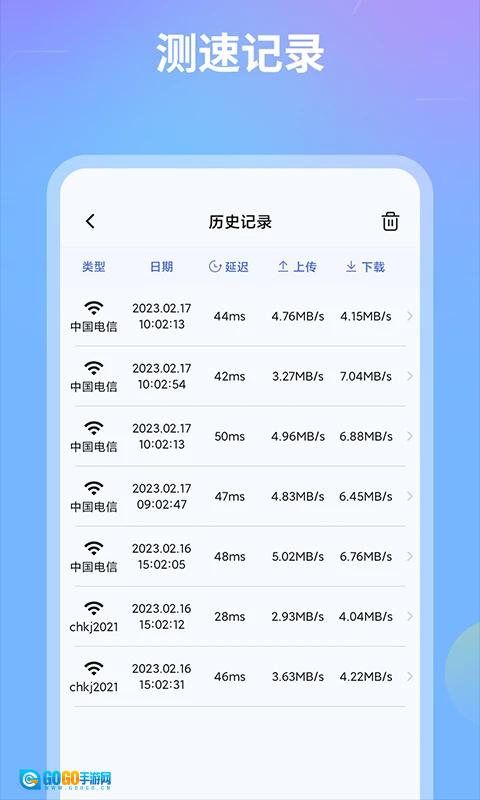 网络测速宝免费原版图3