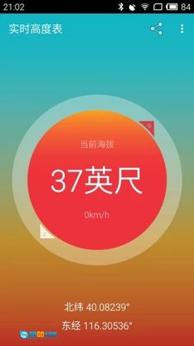 实时高度表最新免费版图1
