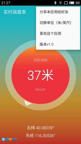实时高度表最新免费版图3
