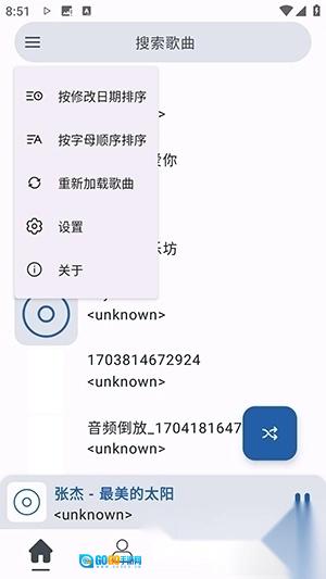 So音乐播放器最新免费版图3