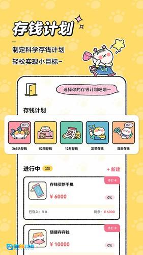 喵喵记账安卓直装版图1