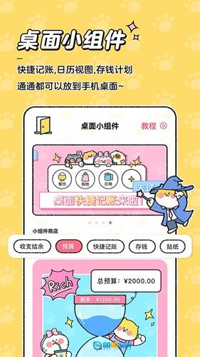 喵喵记账安卓直装版图2