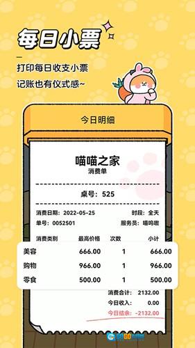 喵喵记账安卓直装版图3
