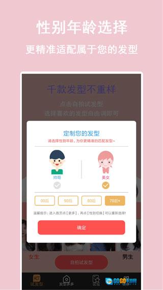 发型多多免费版图1