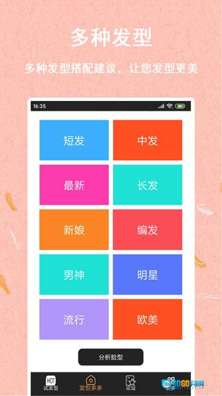 发型多多免费版图3