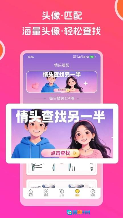 头像大全免费原版图1
