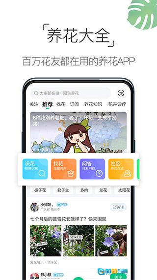 养花大全手机版图3