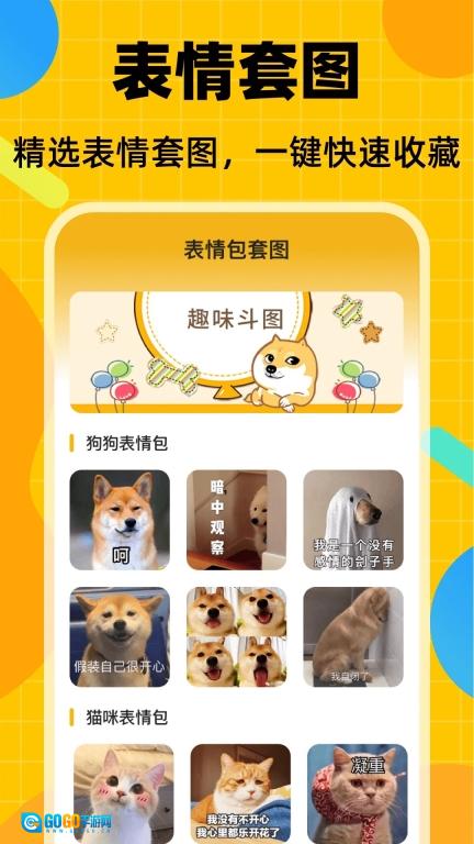 表情包生成官方正版图1