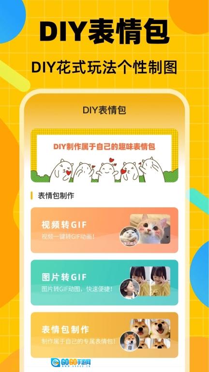 表情包生成官方正版图2